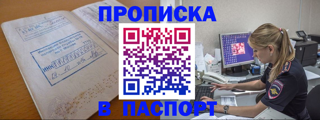 прописка в Алапаевске
