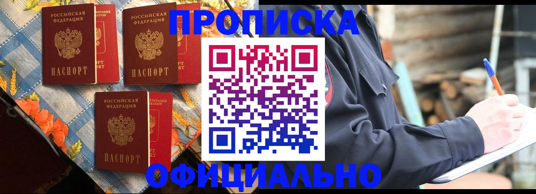 прописка штамп в Алапаевске