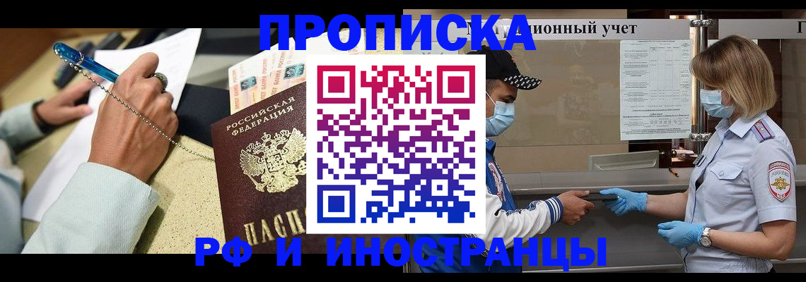 прописка законно в Алапаевске